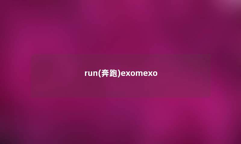 run(奔跑)exomexo