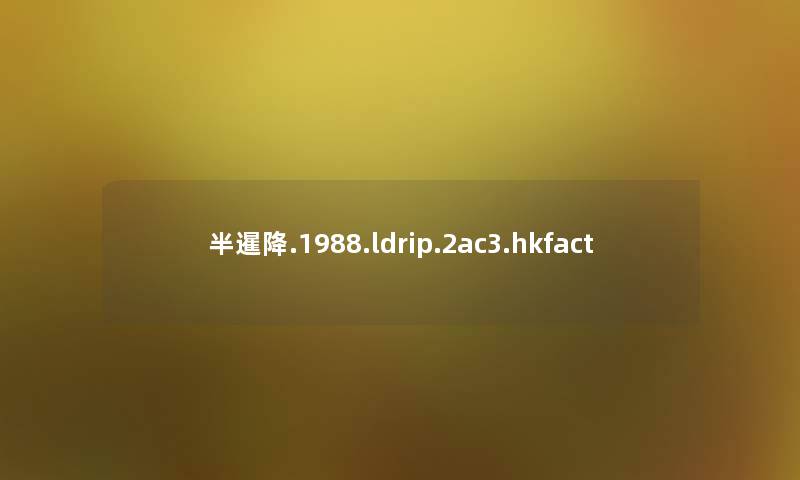 半暹降.1988.ldrip.2ac3.hkfact