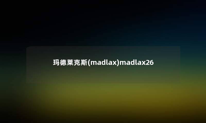 玛德莱克斯(madlax)madlax26