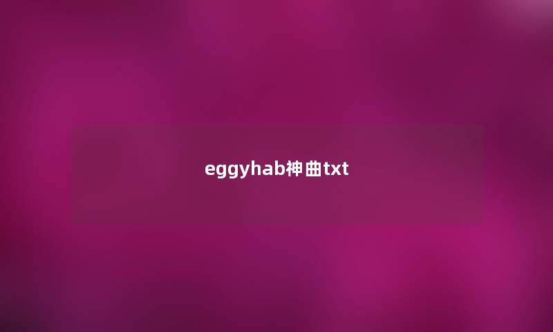 eggyhab神曲txt